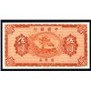 Image 1 : Bank of China, 1919 Issue.