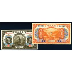 Bank of Communications, 1914 to 1926 Issue Duo.