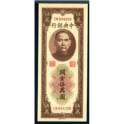Central Bank of China, 1948 CGU Issue.