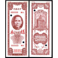 Central Bank of China, 1948 Issue Essay Specimen Banknote.