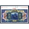 Image 1 : Industrial Development Bank of China, 1921 Issue Specimen.