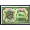 Image 1 : National Industrial Bank of China, 1924 “No Place Name” Issue Specimen.