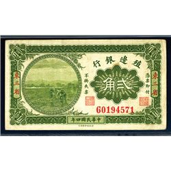 Bank of Territorial Development, 1915 “Manchuria Branch” Issue.