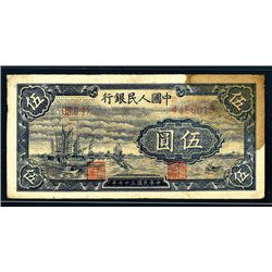 Peoples Bank of China, 1948 Issue Banknote.