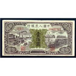 Peoples Bank of China, 1948 Issue Banknote.