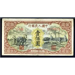 Peoples Bank of China, 1948 Issue Banknote.