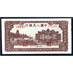 Peoples Bank of China, 1949 Issue Banknote.