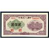 Image 1 : Peoples Bank of China, 1949 Issue.