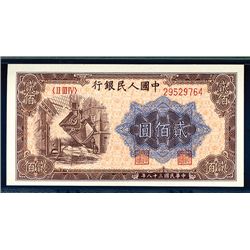 Peoples Bank of China, 1949 Issue.