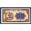 Image 1 : Peoples Bank of China, 1949 Issue.