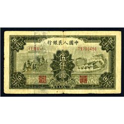 Peoples Bank of China, 1949 Issue.