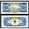 Image 1 : Peoples Bank of China, 1953 Second Issue.