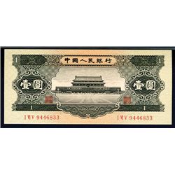 Peoples Bank of China, 1956 Issue Banknote.