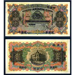 Russo-Asiatic Bank, 1910, “Harbin Branch” Provisional Issue.