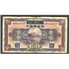 Image 1 : Hunan Provincial Bank, ND Provisional Issue.