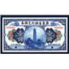 Image 1 : Provincial Bank of Kwangtung Province, 1918 Issue Specimen.