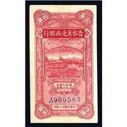 Bank of Shansi Chahar & Hopei, 1938 Unlisted Color and Design Variety.