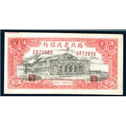 Farmers Bank of Northwest China (Shansi) - “Sibei Nung min Inxang” 1945 Issue.