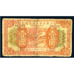 Shangtung Province - Fifth Area 1938 Issue Error With Mis-matched Serial Numbers.