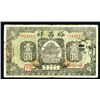 Image 1 : Yu Chang Xiang, 1938 Hunan Province Issue.