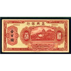 Chong Shing Bank Limited, ND (1942-45) Private Banknote Issue.