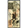 Image 1 : Shui Wo Company, ND (ca. 1880-1920), Issued Private Banknote.