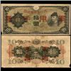 Image 1 : 1930 Japan 10 Yen Note Better Grade Overprint (CUR-006763)