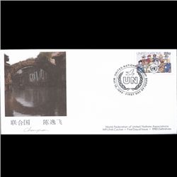 1985 UN First Day Postal Cover (STM-003915)