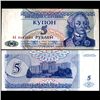 Image 1 : 1994 Transnistria 5 Rubeli Note Crisp Unc (CUR-006693)