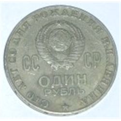 1970 USSR CCCP 1 RUBLE SOVIRT COIN *LENIN 100TH* *RARE HARD TO FIND COIN*!! COIN CAME OUT OF SAFE!!