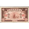 China: Shantung Ming Shen Bank 1936 10 Cents