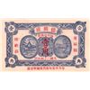 China: De Xing Cheng 1935 1 Jiao