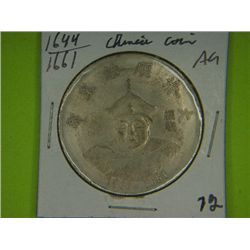 1644-1661 CHINESE COIN*
