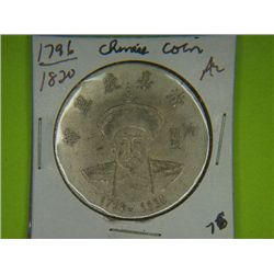 1796-1820 CHINESE COIN*