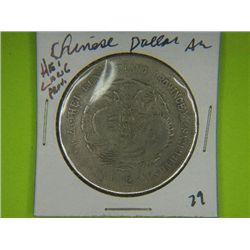 AEI-LUNG CHINESE PROVINCE COIN*