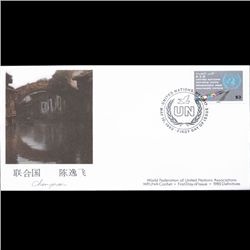 1985 UN First Day Postal Cover (STM-003914)