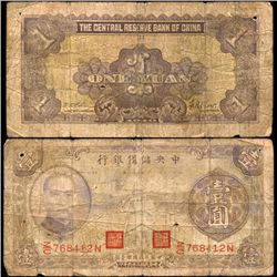 1940 China Japan Puppet 1 Yuan Note Circulated (CUR-007326)