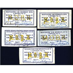 Molochansk Mutual Loan Society (Credit Union), 1918, Set of 5 Issued Notes