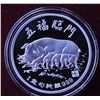 Image 1 : 1995 Chinese Year of the Pig Proof Coin.