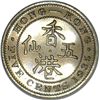 Image 1 : Hong Kong 1935 5 Cent - NGC PR66  & 1935 10 Cent NGC PR66 (2) - ex Melbourne Mint Museum