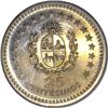 Image 4 : Uruguay 1960 2 Centessimo NGC PR 64 & 25 Centessimo NGC PR64 (2) - ex Melbourne Mint Museum