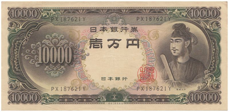 Japan 1960 10000 Yen Ef