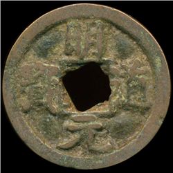 1000AD Ming Dao Yuan Bao Hi Grade China Cash Coin SCARCE (COI-013069)