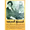 Image 1 : The Leader of the islamic revolution Eman Khomeini and the hero of Palestinian revolution the lea...