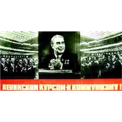  Tryptique : le communisme, c'est le chemin de Lénine  Aff. N.E. b.E. B + 700/990 € 104 x 198 cm...