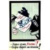 Image 1 : "Vous êtes venus chez nous, nous arrivons bientôt chez vous ! 1944" DENI VICTOR 1944 Aff. N.E. B....