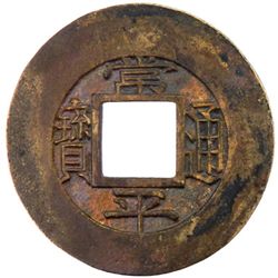 KOREA: AE mun, ND (1832)
