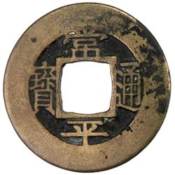 KOREA: AE mun, ND (1832)