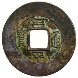 KOREA: AE mun, ND (1836)