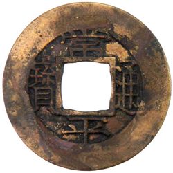 KOREA: AE mun, ND (1857)